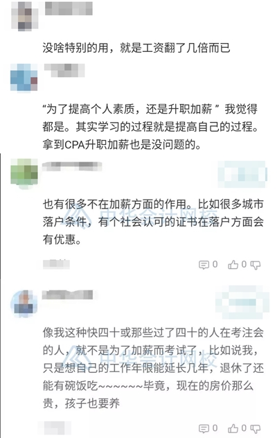 【热门话题】考过了注会能怎样？他们竟然这样说！