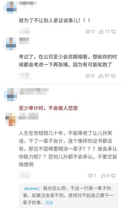 【热门话题】考过了注会能怎样？他们竟然这样说！