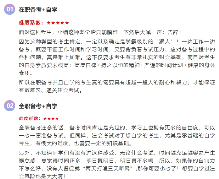 3种考生类型你是哪一种?轻松高效学注会需要这样做 3种考生类型你是哪一种?轻松高效学注会需要这样做