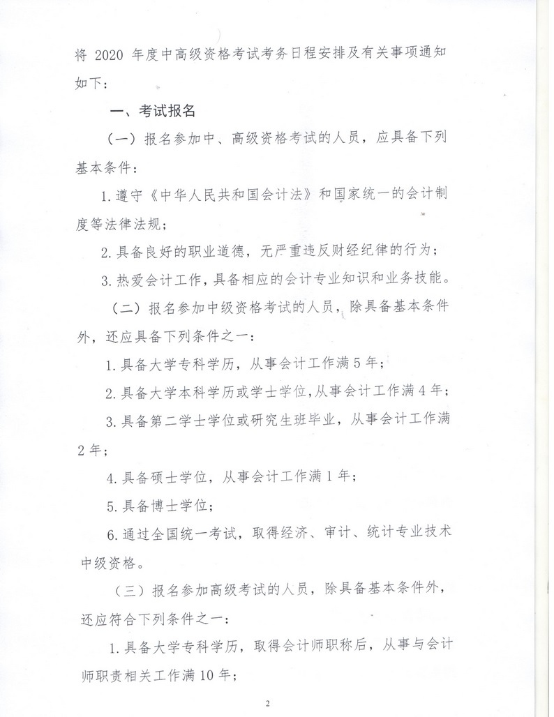 2020年内蒙古二连浩特中级会计资格考试考务日程安排公布