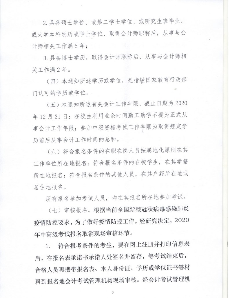 2020年内蒙古二连浩特中级会计资格考试考务日程安排公布