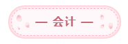 2020年注会备考每科每天学习几小时? 2020年注会备考每科每天学习几小时?