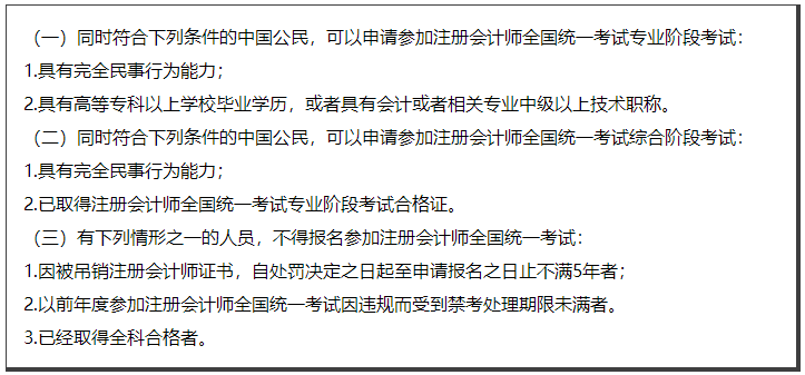 注会报名条件 注会报名条件