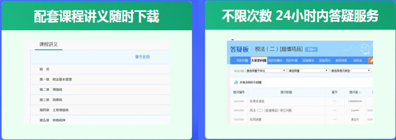 配套练习+全套答疑服务2