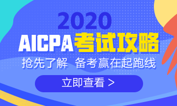 AICPA知识点：企业风险管理—组成部分