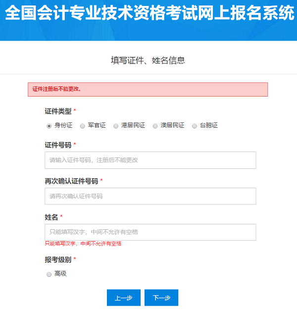 2020年高级会计师报名入口开通 报名流程一键get