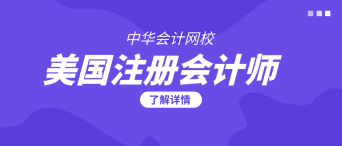 2.14-2.28前参加AICPAQ1考试的小伙伴查成绩啦！