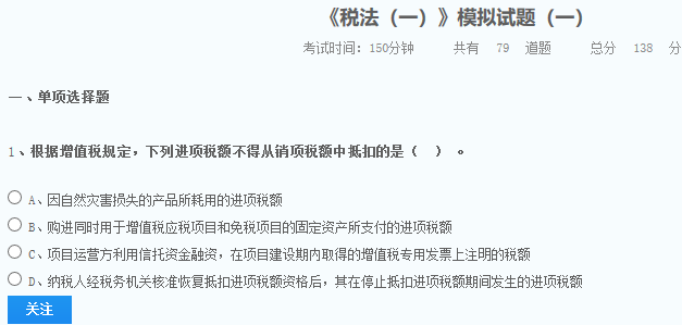 税法一模拟试题