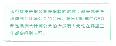 澳洲注册会计师是不是只在澳洲才有用啊？
