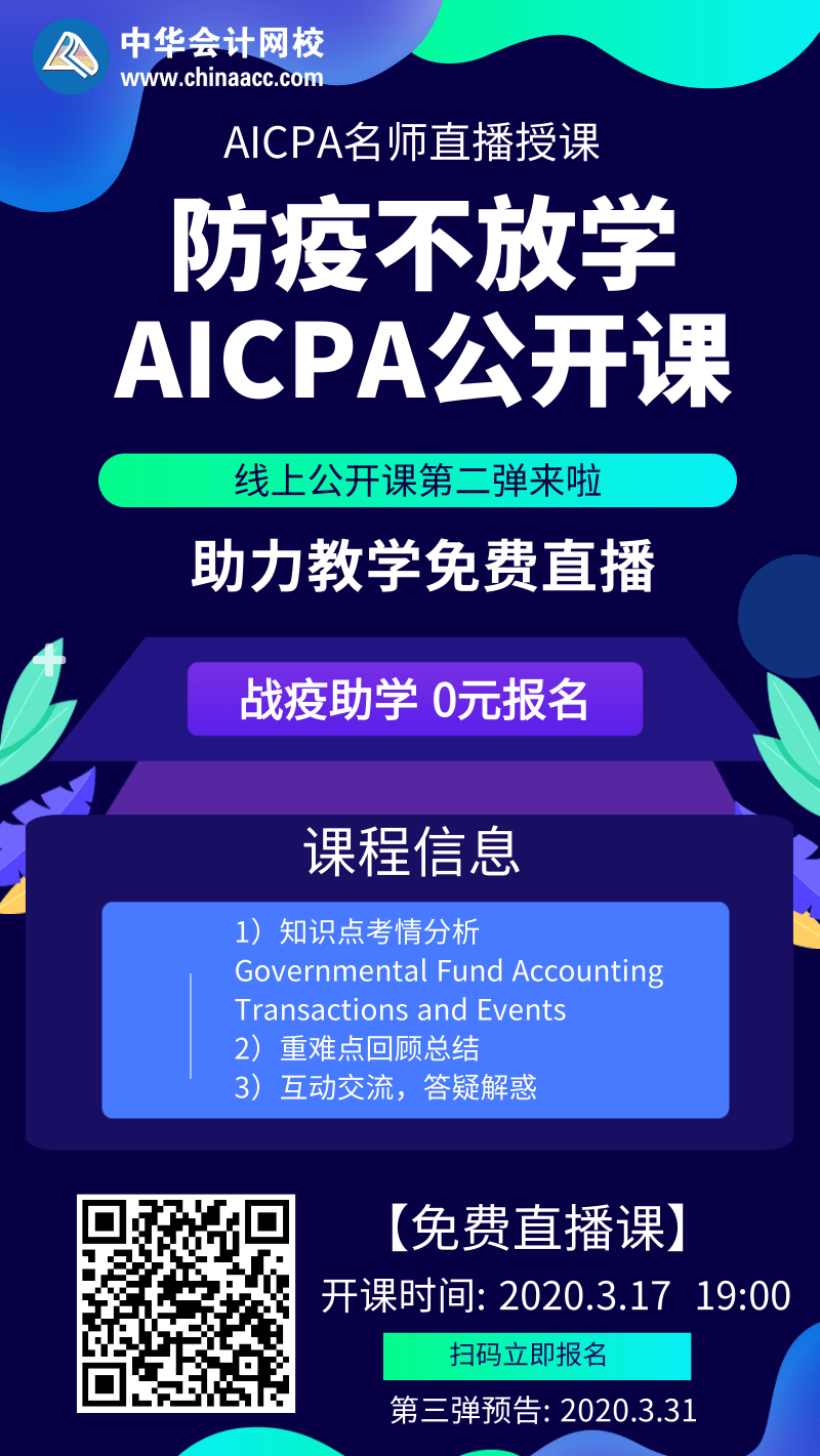 起步晚?零基础?AICPA老师直播授课 成功弯道超车 报名中! 起步晚?零基础?AICPA老师直播授课 成功弯道超车 报名中!