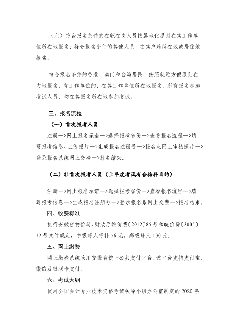 安徽芜湖2020年中级会计职称报名简章公布！