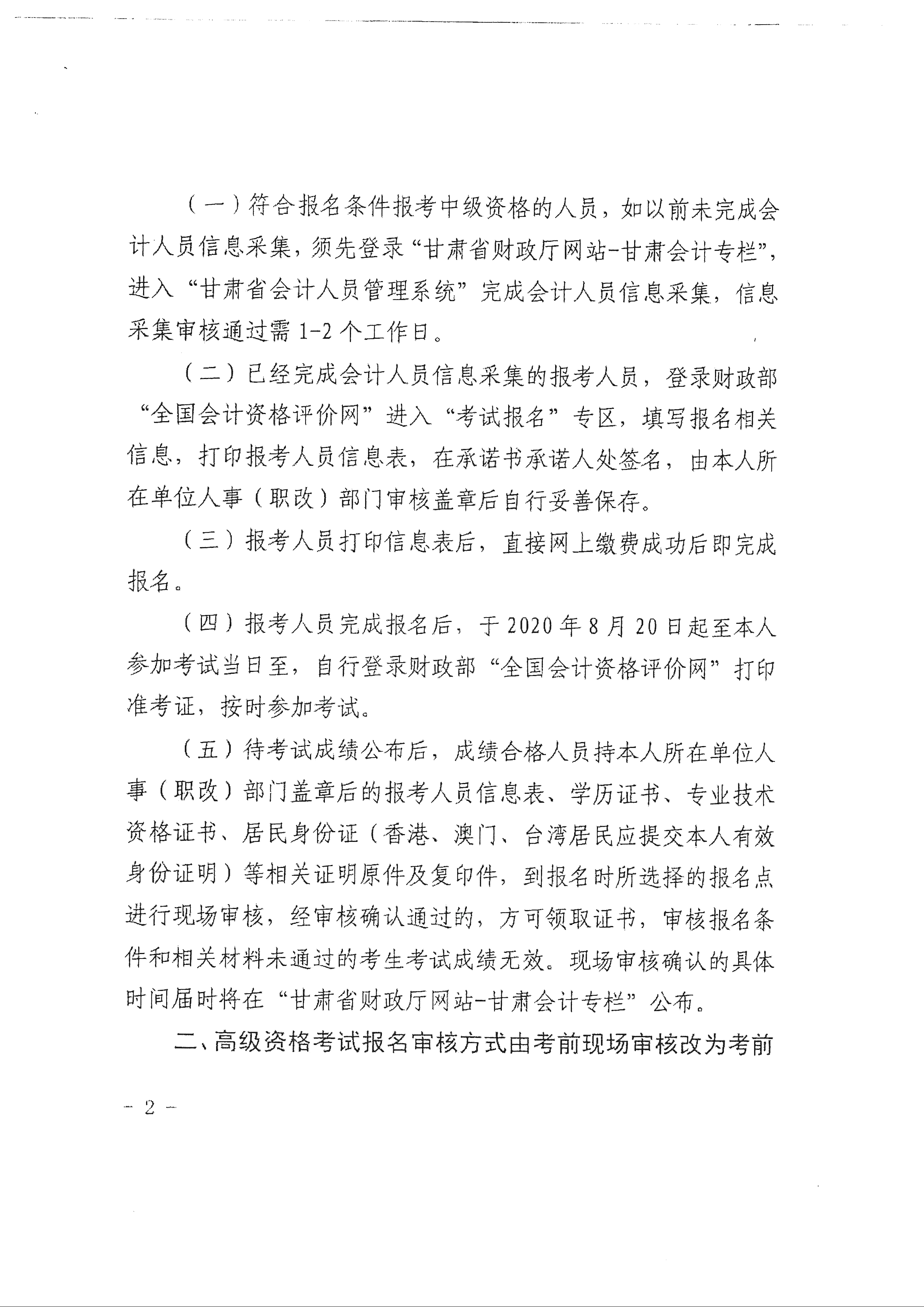 临夏回族自治州发布2020年中级会计报名审核方式调整通知