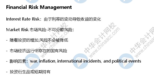 AICPA知识点:财务风险管理—风险类型—利率风险 AICPA知识点:财务风险管理—风险类型—利率风险