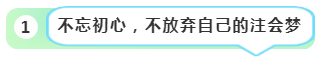 身边人不支持考注会 该怎么办？