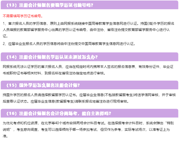 一表知晓！2020注册会计师报名常见的23个问题解答