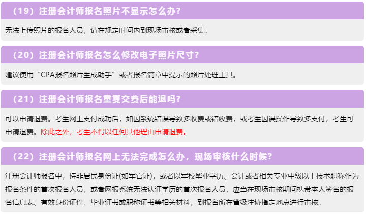 一表知晓！2020注册会计师报名常见的23个问题解答