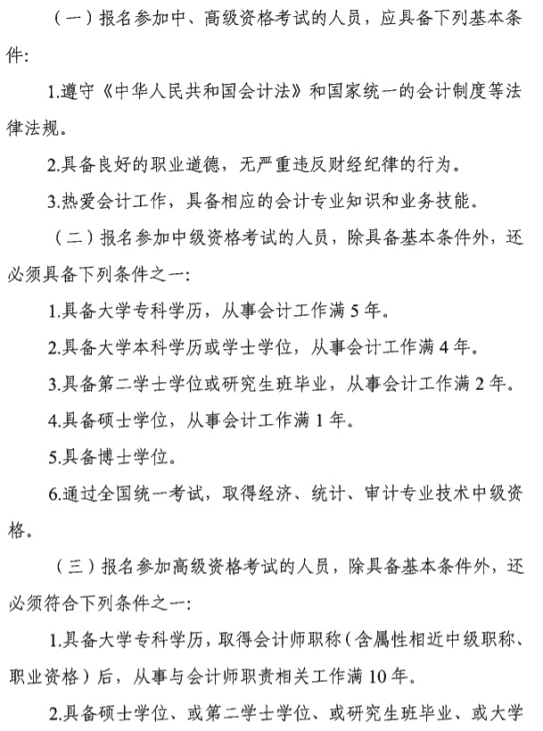 广东中山2020年中级会计考试报名简章公布