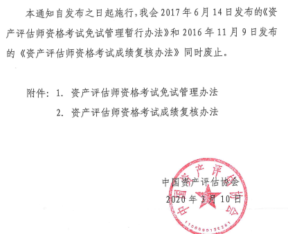 资产评估2 资产评估2