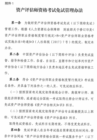 资产评估3 资产评估3