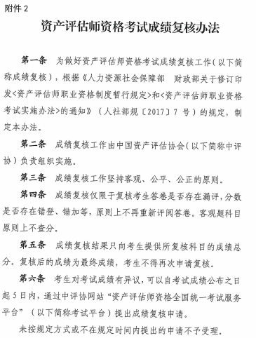 资产评估5 资产评估5