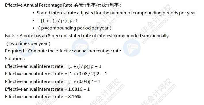 AICPA知识点：收益计算—实际年利率有效年利率