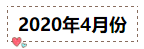 2020年注册会计师无忧直达班《会计》直播课表！