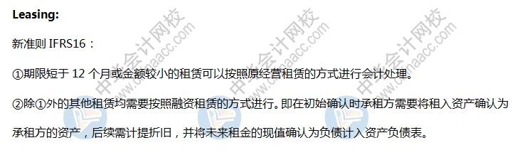 BEC知识点：Leasing租赁新准则IFRS16