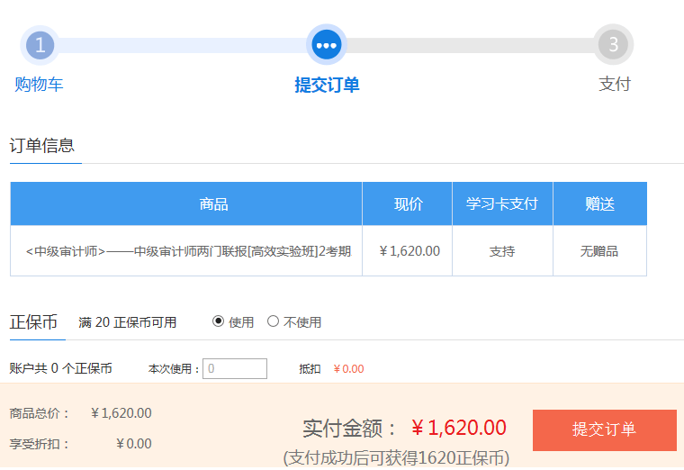 中级审计师提交订单 中级审计师提交订单