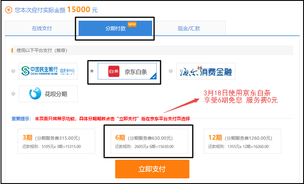 特好消息！4月11日购高会课程享京东白条6期免息！
