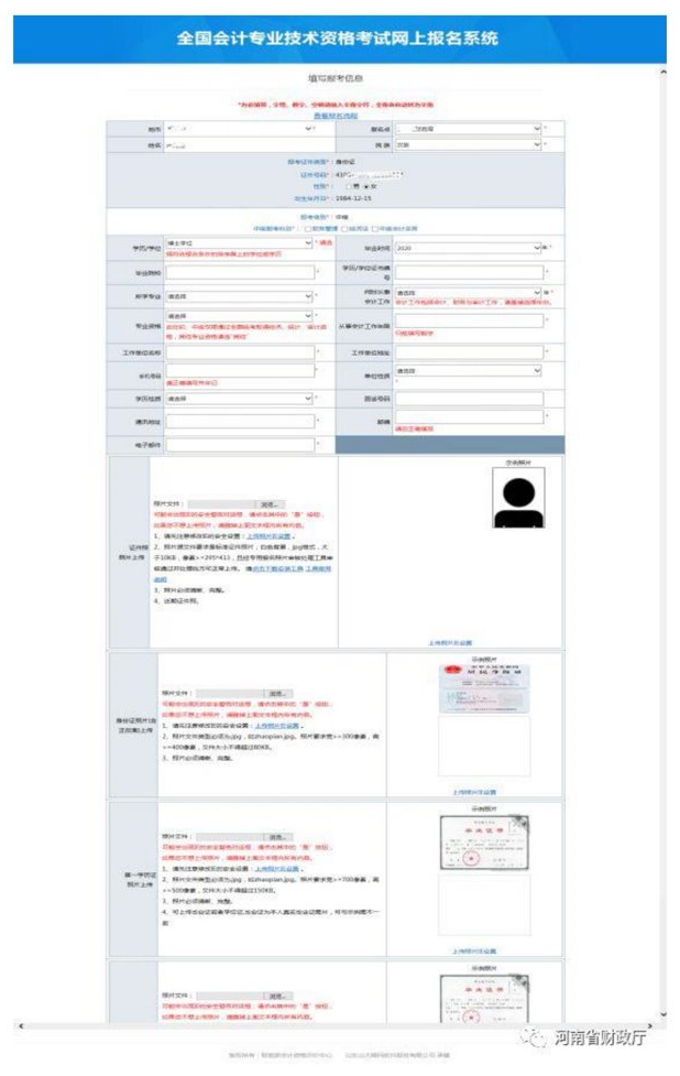 河南焦作2020年中级会计师报名流程