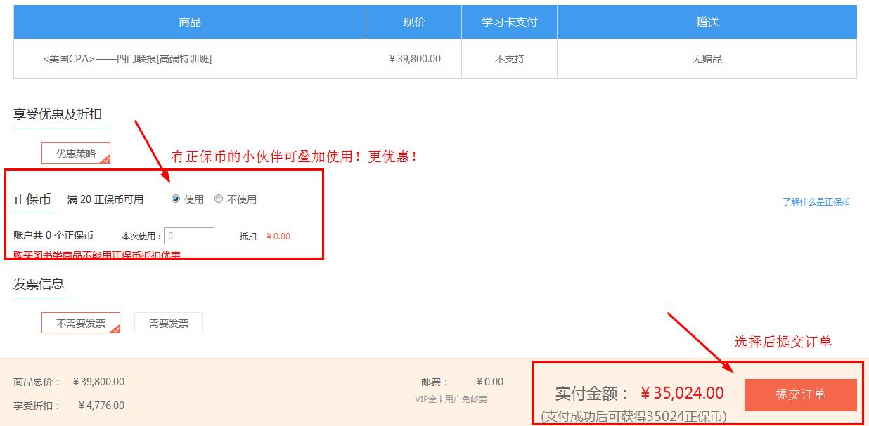 【好消息】网校AICPA课程88折+京东白条6期免息~赚了 【好消息】网校AICPA课程88折+京东白条6期免息~赚了
