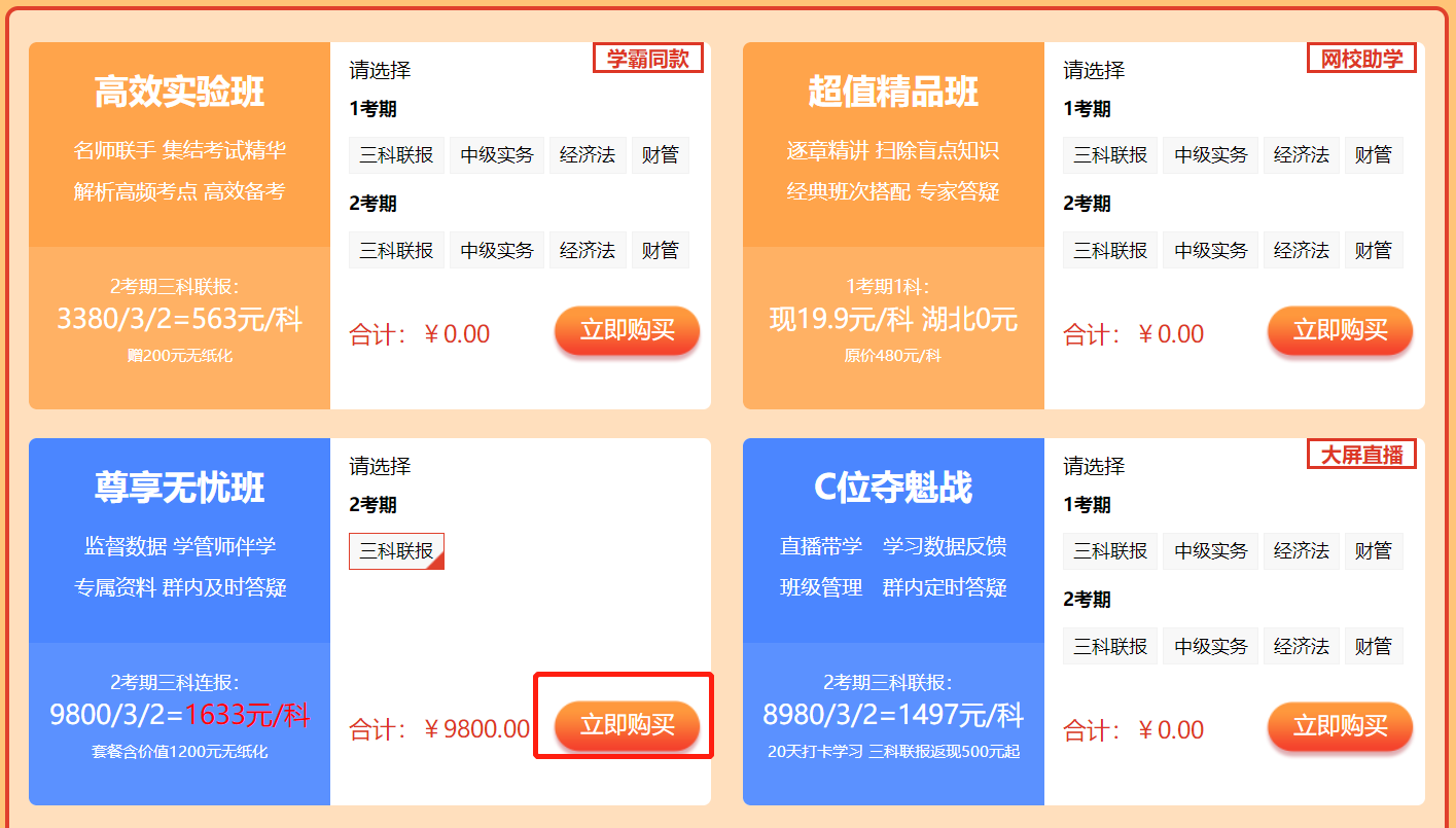 中级报名季倒计时福利来袭！3月25日购课享限时6期免息！