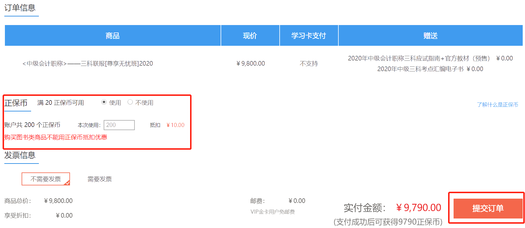 倒计时重磅福利！30日/31日购中级好课限时6期免息！