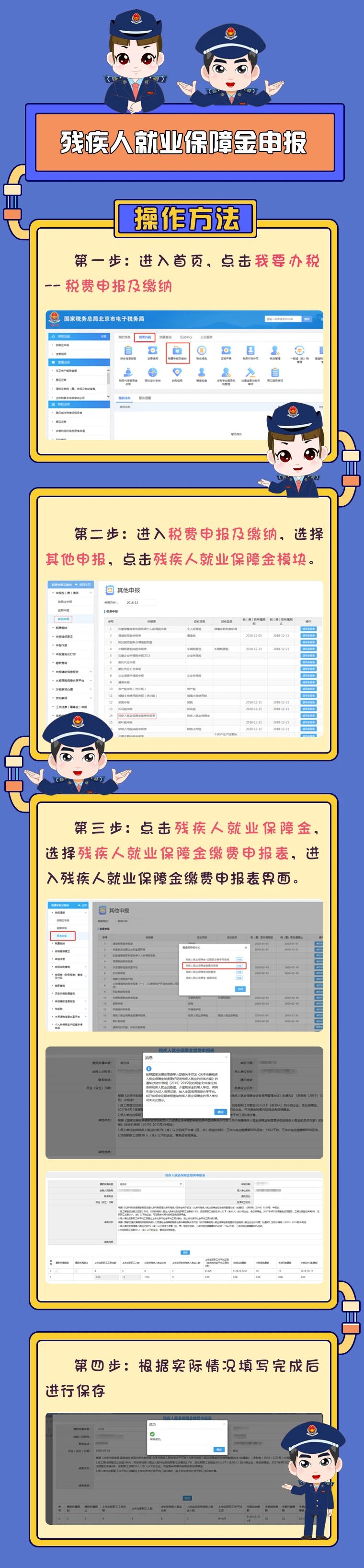 “非接触式”办税之残疾人就业保障金申报 “非接触式”办税之残疾人就业保障金申报