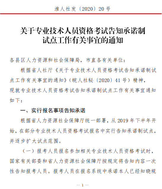 淮南专业技术人员资格考试告知承诺制1 淮南专业技术人员资格考试告知承诺制1
