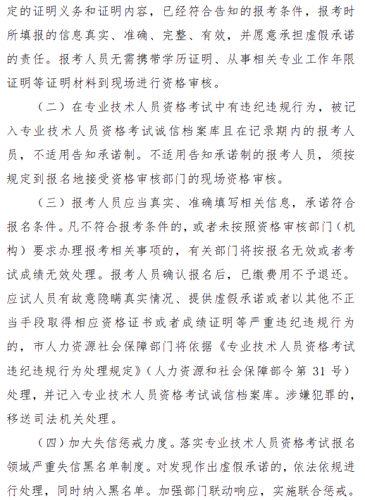 淮南专业技术人员资格考试告知承诺制2 淮南专业技术人员资格考试告知承诺制2