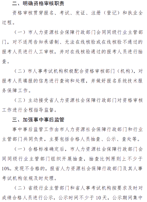淮南专业技术人员资格考试告知承诺制3 淮南专业技术人员资格考试告知承诺制3