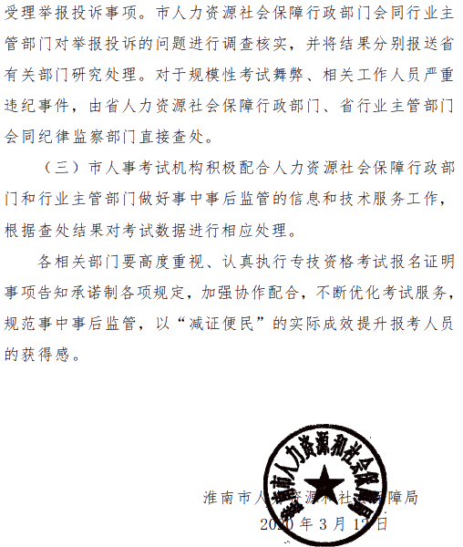 淮南专业技术人员资格考试告知承诺制4 淮南专业技术人员资格考试告知承诺制4