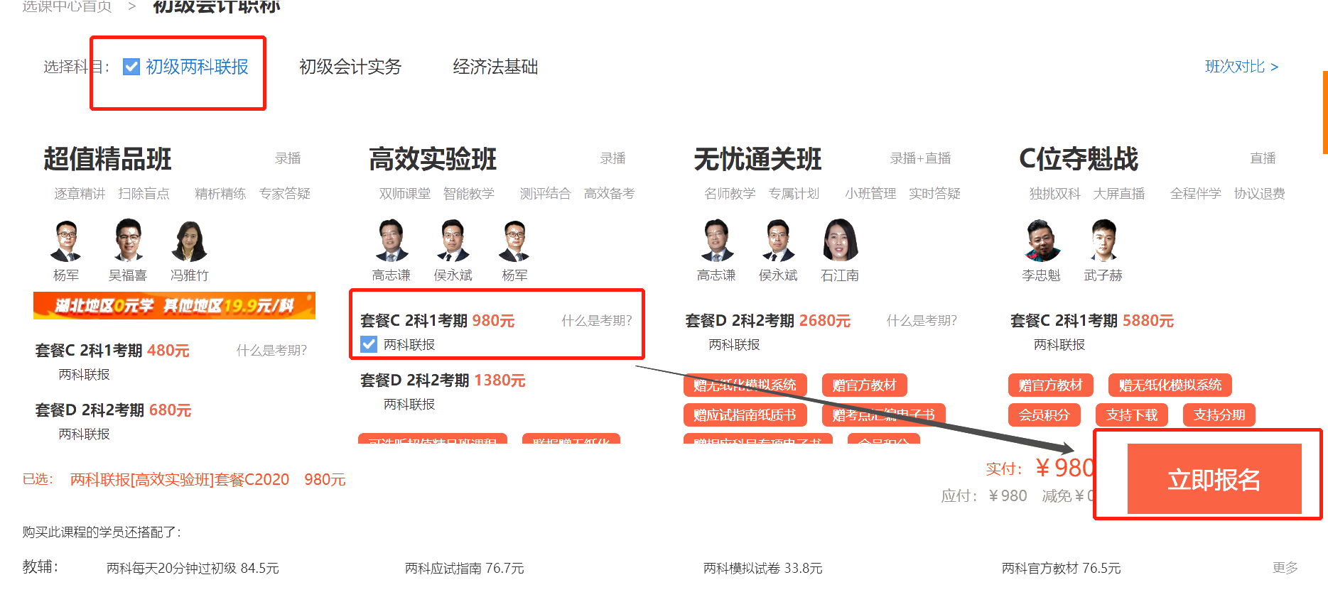 万物皆可分期 18日使用京东白条购课可享6期免息 仅限一天！