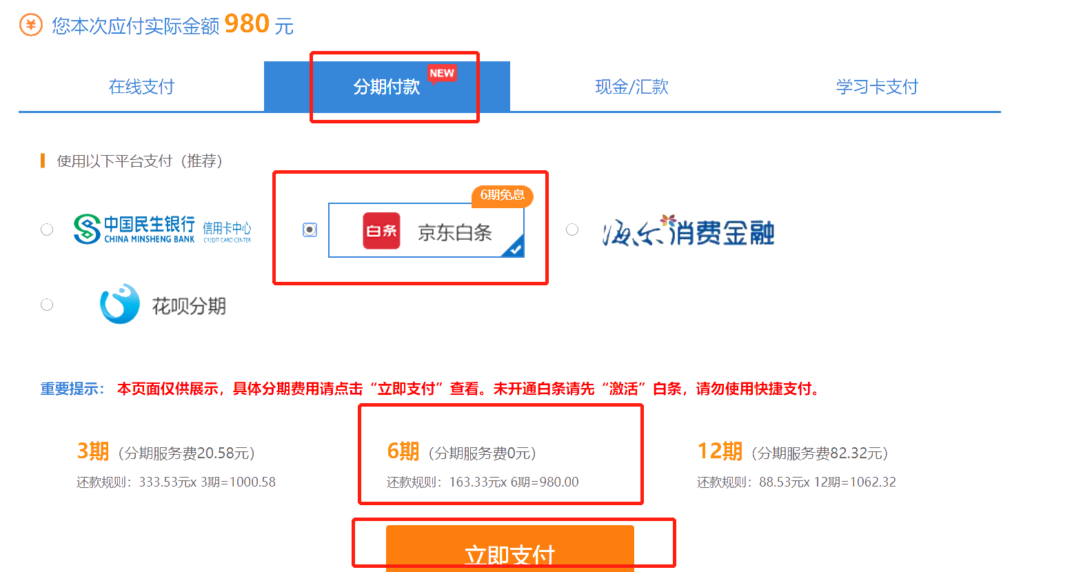 万物皆可分期 18日使用京东白条购课可享6期免息 仅限一天！