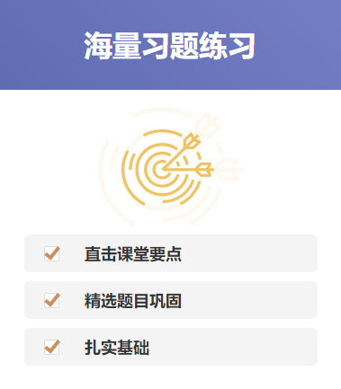 海量习题练习