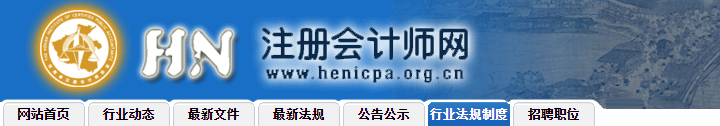 河南注册会计师协会关于减免2020年度会员会费等有关工作的通知