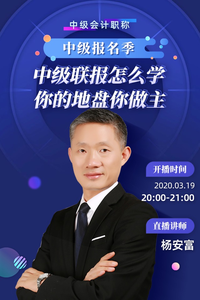 19日直播:杨安富教你缓解工作、考证双重压力! 19日直播:杨安富教你缓解工作、考证双重压力!