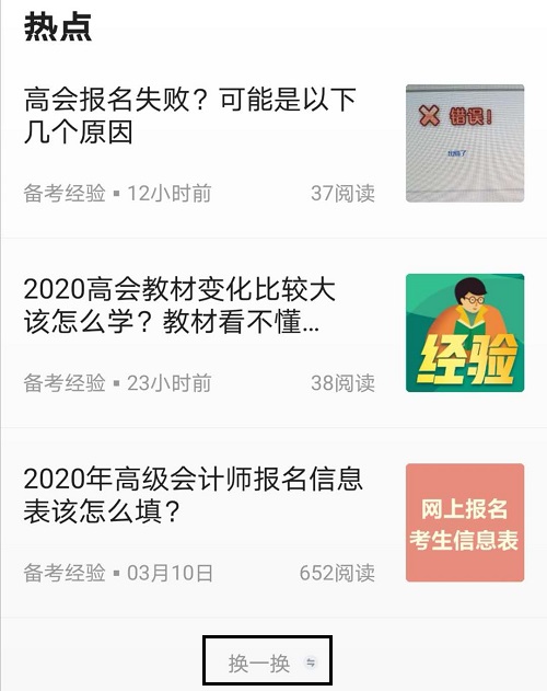 【指南】使用APP学习 如何才能不错过高会重要资讯 【指南】使用APP学习 如何才能不错过高会重要资讯