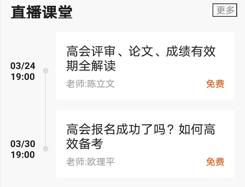 【指南】使用APP学习 如何才能不错过高会重要资讯 【指南】使用APP学习 如何才能不错过高会重要资讯