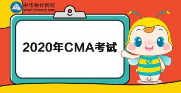 2020年CMA有几次考试?分别在哪天考? 2020年CMA有几次考试?分别在哪天考?