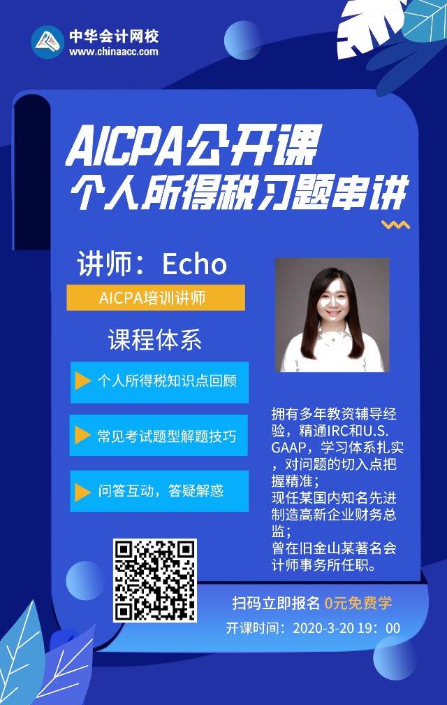 【直播】3.20 19点AICPA-REG个人所得税习题串讲来咯! 【直播】3.20 19点AICPA-REG个人所得税习题串讲来咯!
