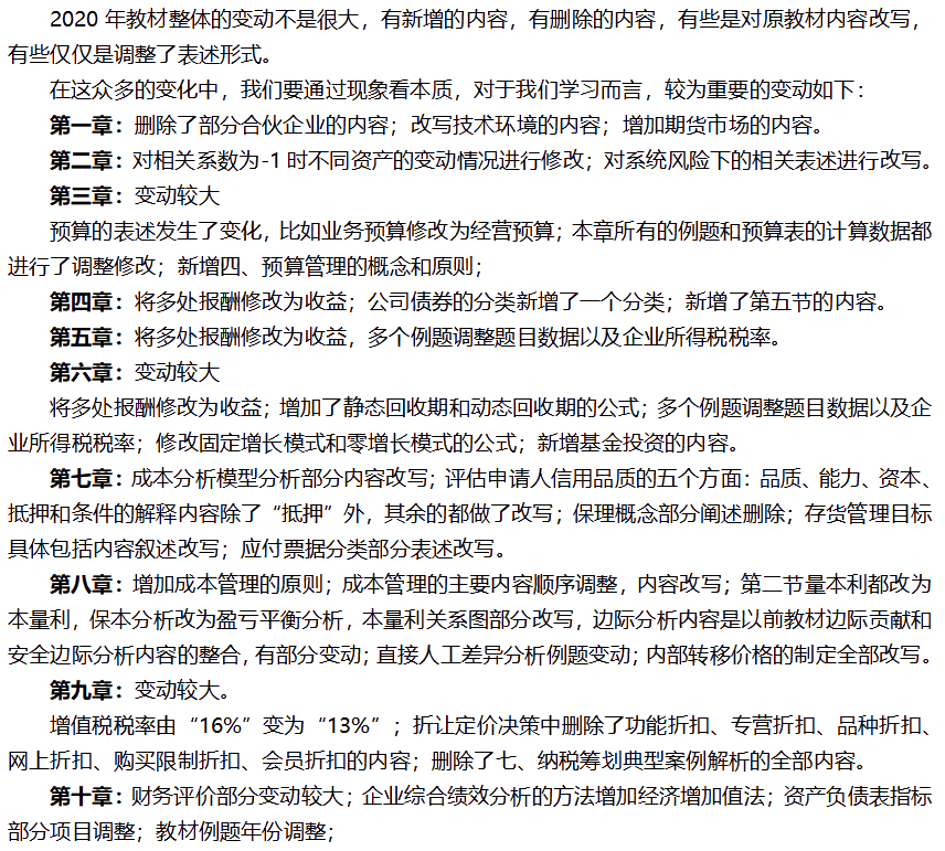 2020年中级会计职称财务管理会更难吗？学财管有什么技巧？