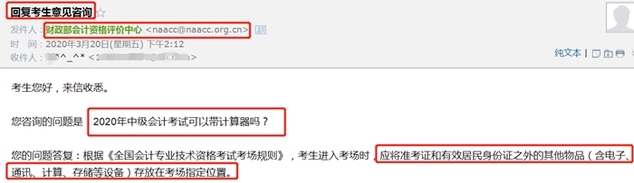 【统一回复】2020年中级会计考试到底能不能带计算器? 【统一回复】2020年中级会计考试到底能不能带计算器?
