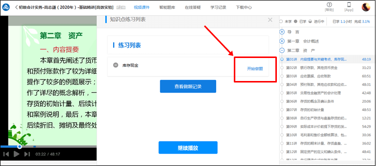 【统一通知】正保会计网校初级会计职称考试题库使用攻略 【统一通知】正保会计网校初级会计职称考试题库使用攻略